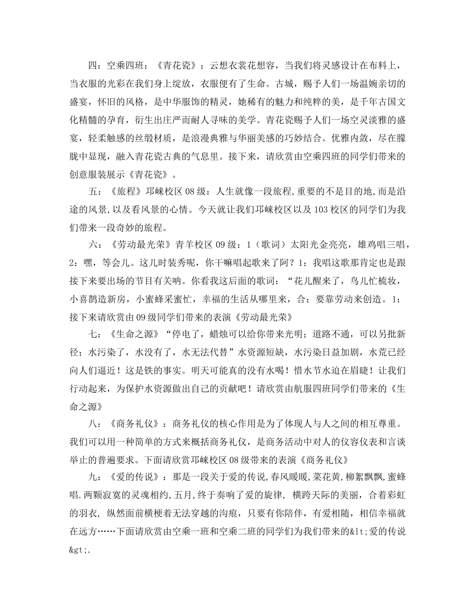 时装秀主持词 _第2页