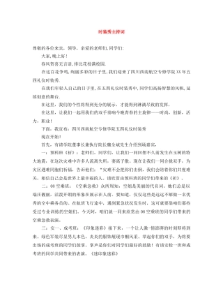 时装秀主持词 