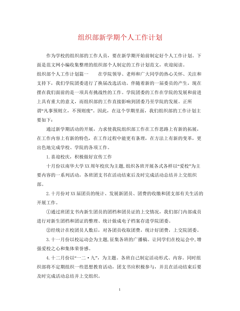 组织部新学期个人工作计划_第1页