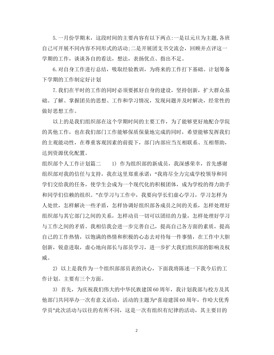 组织部新学期个人工作计划_第2页