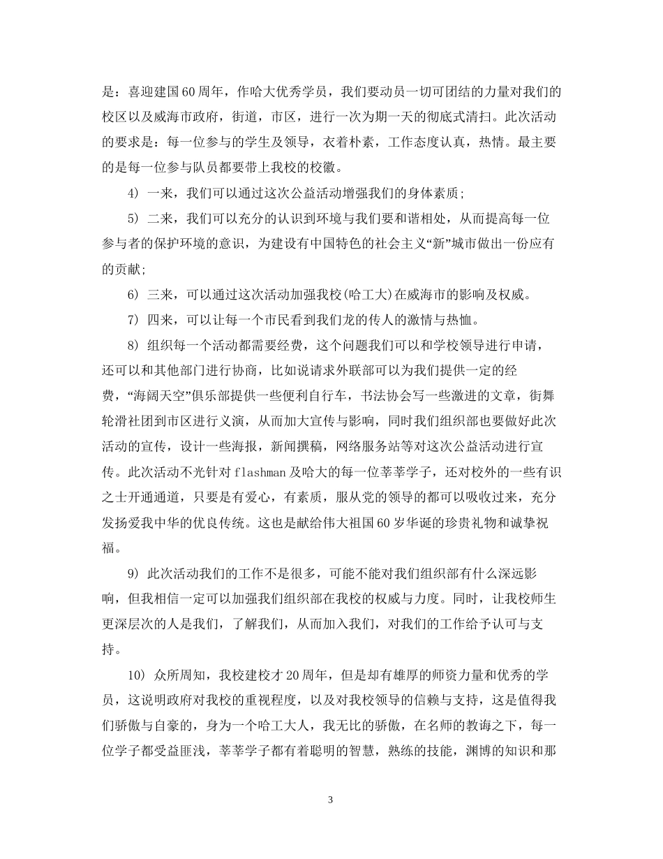 组织部新学期个人工作计划_第3页