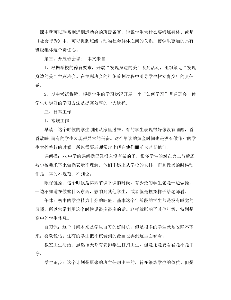 2020年我实习班主任工作计划范文_第3页