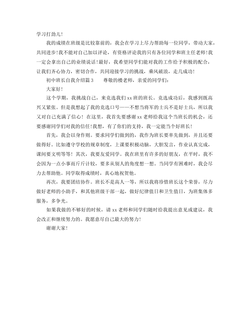 初中班长自我介绍 _第2页