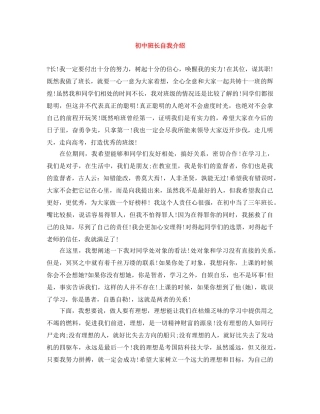 初中班长自我介绍 