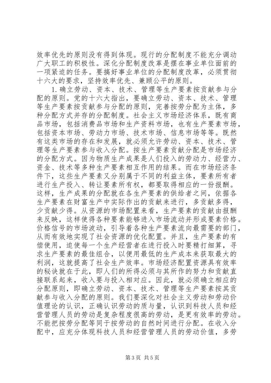 深化分配制度改革应坚持效率优先兼顾公平的原_第3页