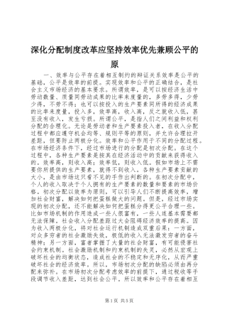 深化分配制度改革应坚持效率优先兼顾公平的原