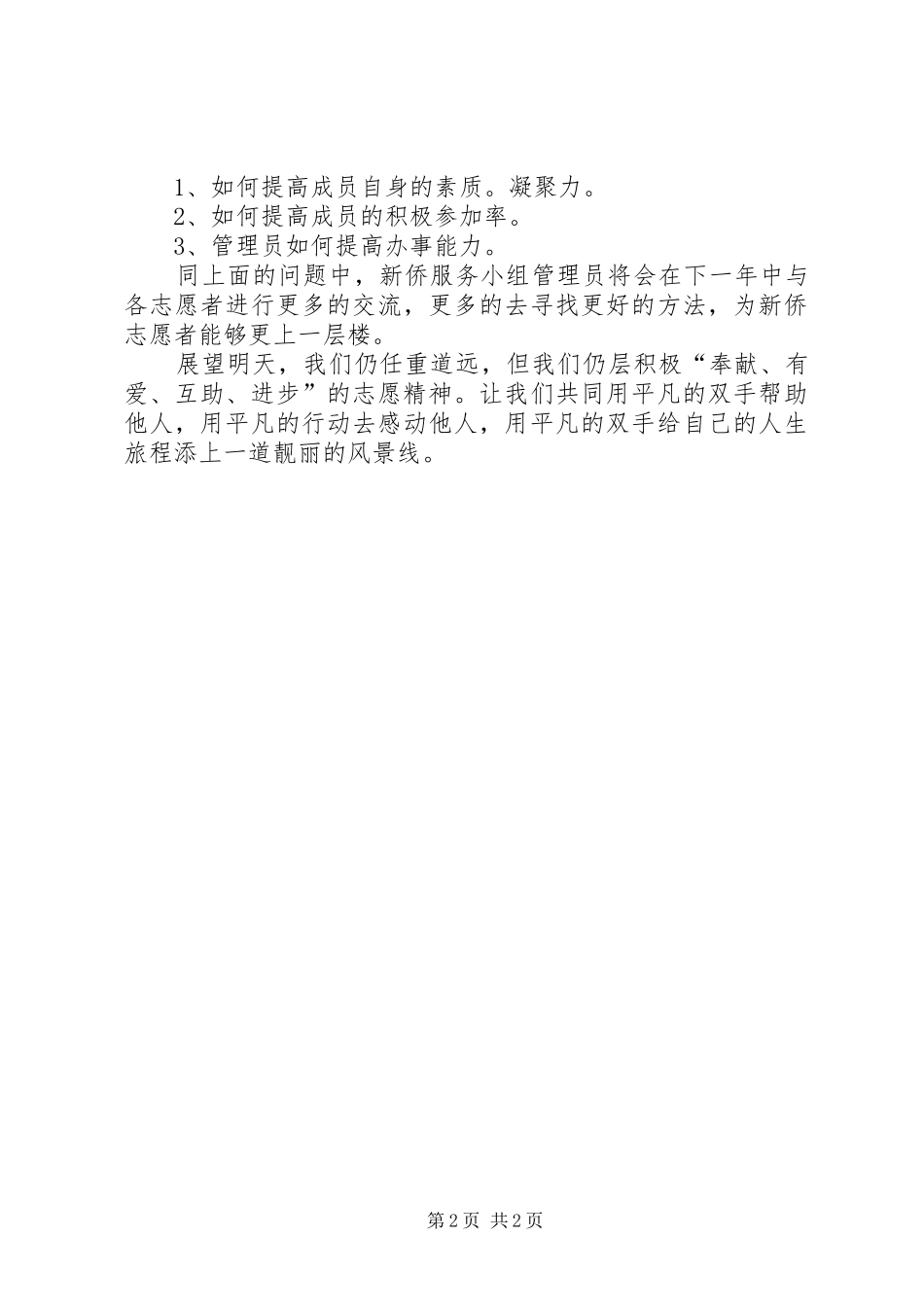 社区志愿者服务工作领导小组职责_第2页