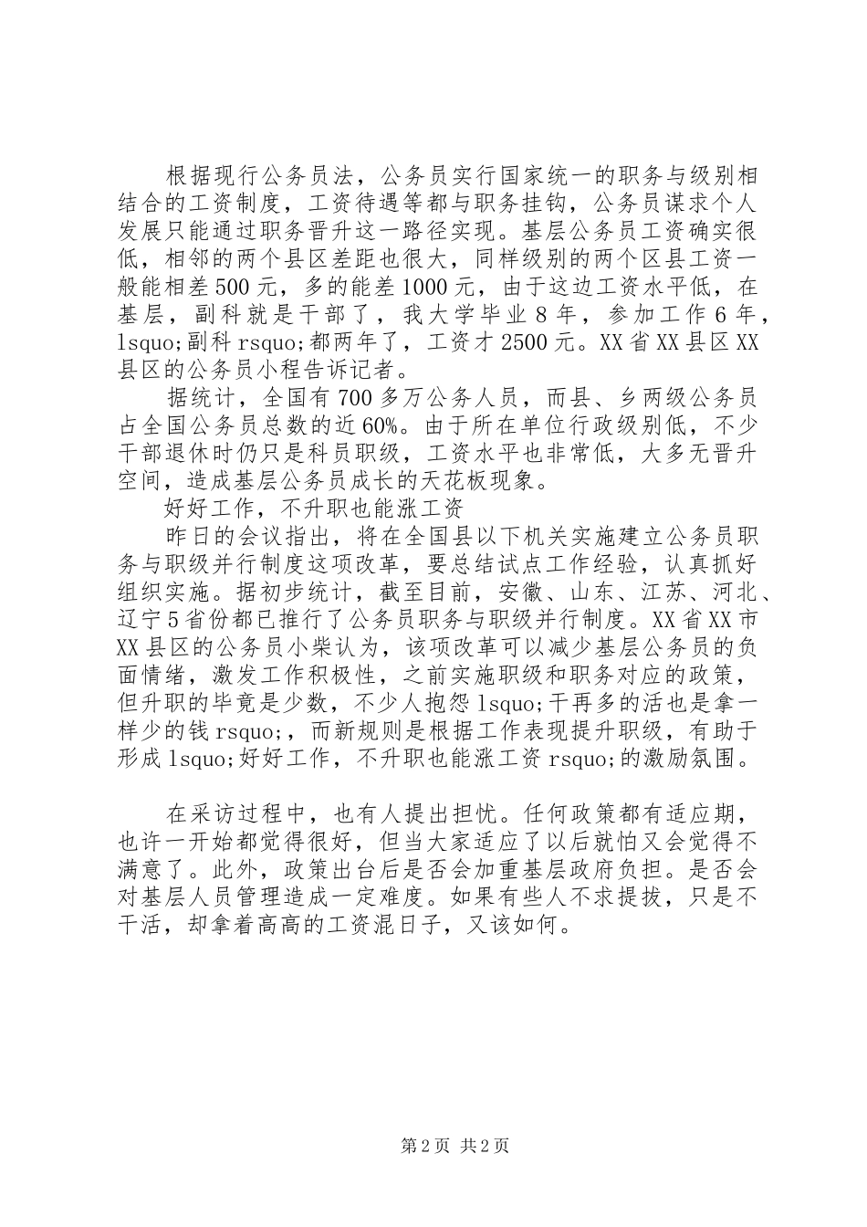 安徽公务员职务与职级并行制度_第2页