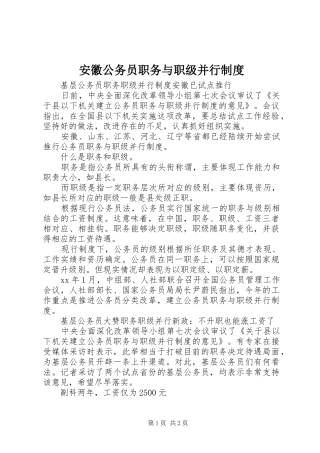 安徽公务员职务与职级并行制度
