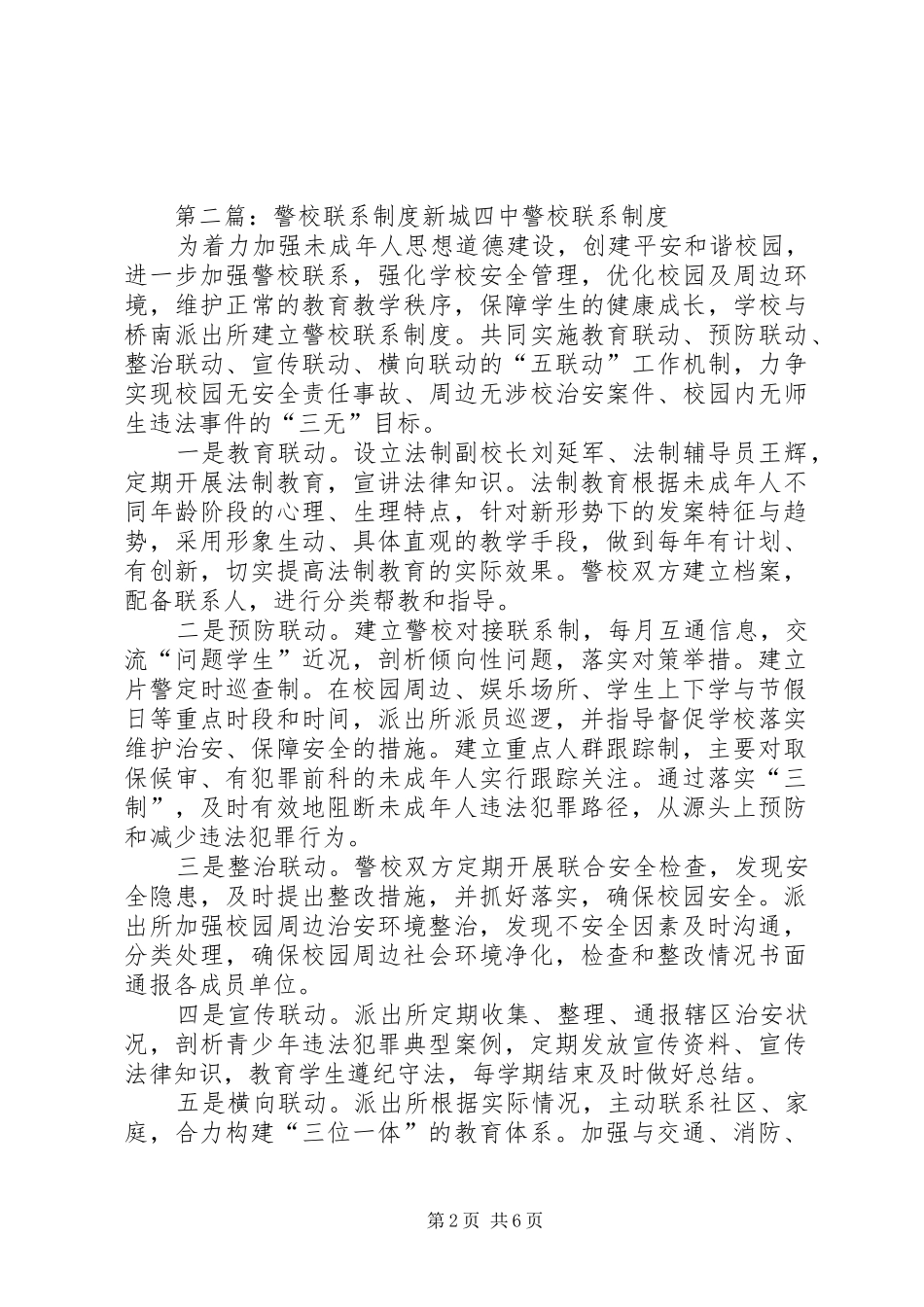 吴阳中学警校联系制度_第2页