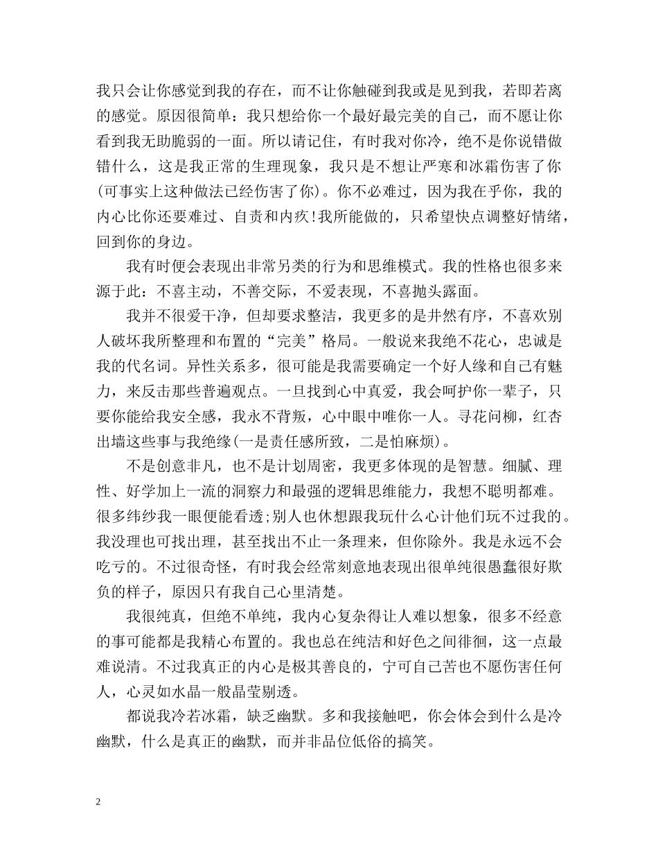 自我介绍独特的面试自我介绍 _第2页