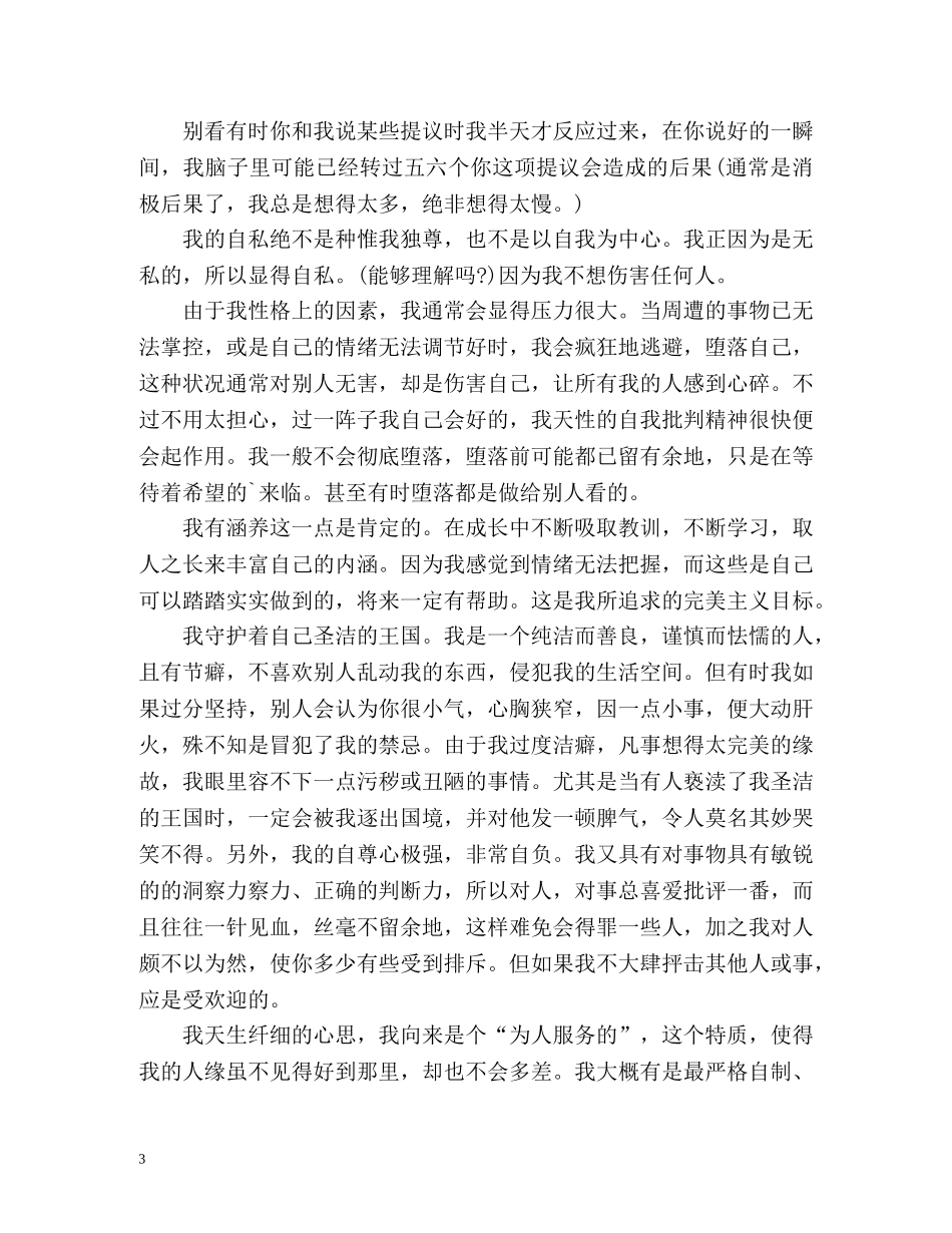 自我介绍独特的面试自我介绍 _第3页