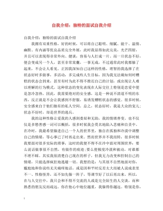 自我介绍独特的面试自我介绍 