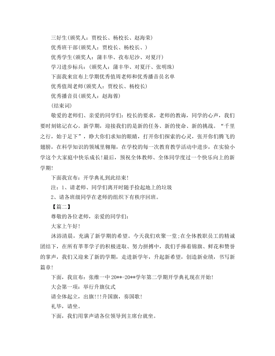 新学期开学典礼主持词范文3篇 _第2页