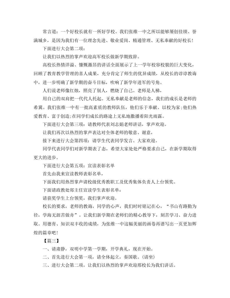 新学期开学典礼主持词范文3篇 _第3页