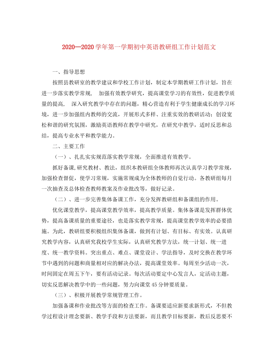 学年第一学期初中英语教研组工作计划范文_第1页