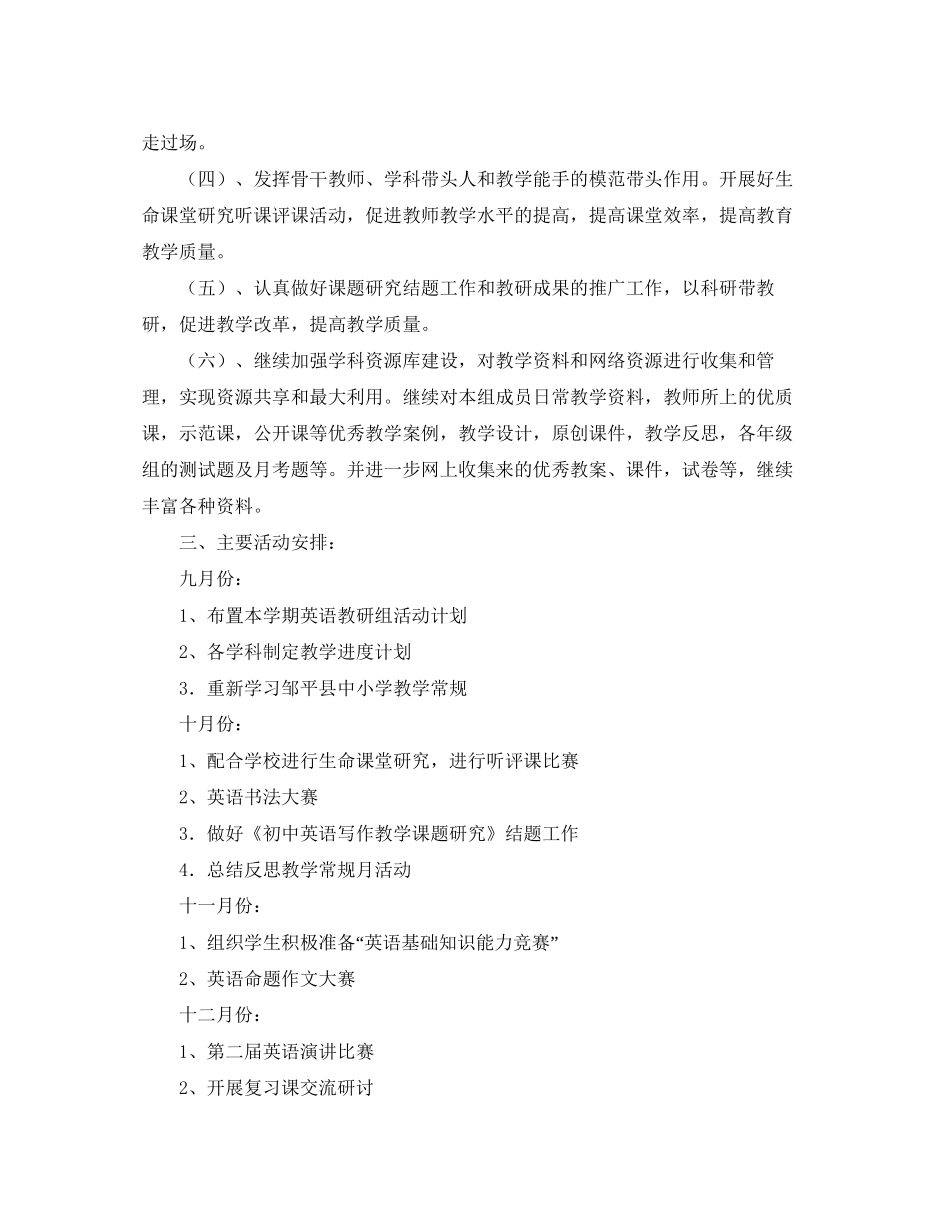 学年第一学期初中英语教研组工作计划范文_第2页