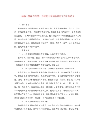 学年第一学期初中英语教研组工作计划范文
