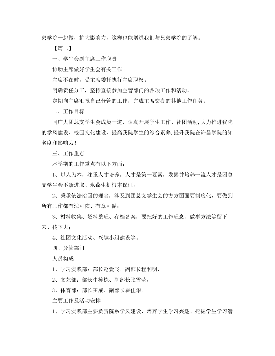 学生会副主席工作计划范例_第2页