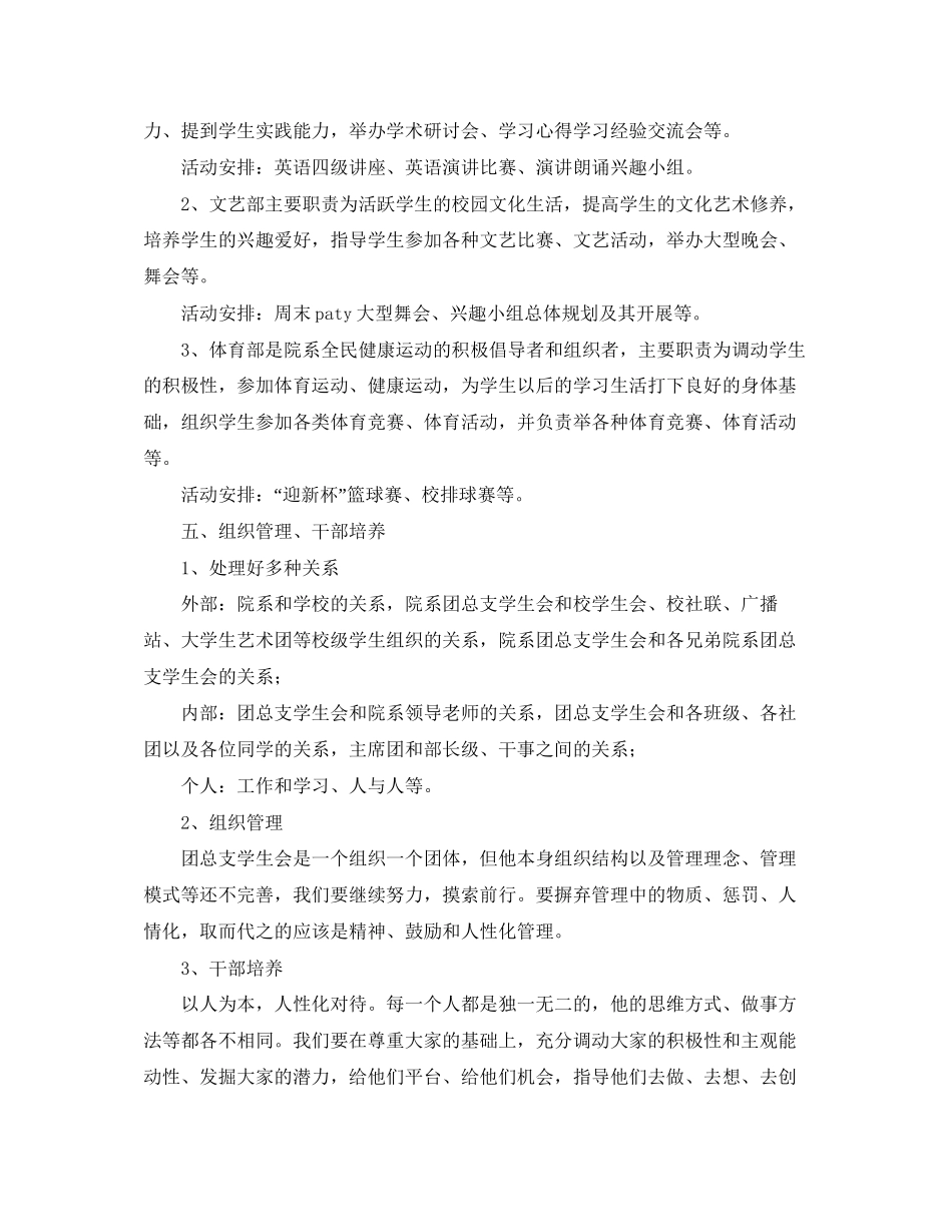 学生会副主席工作计划范例_第3页