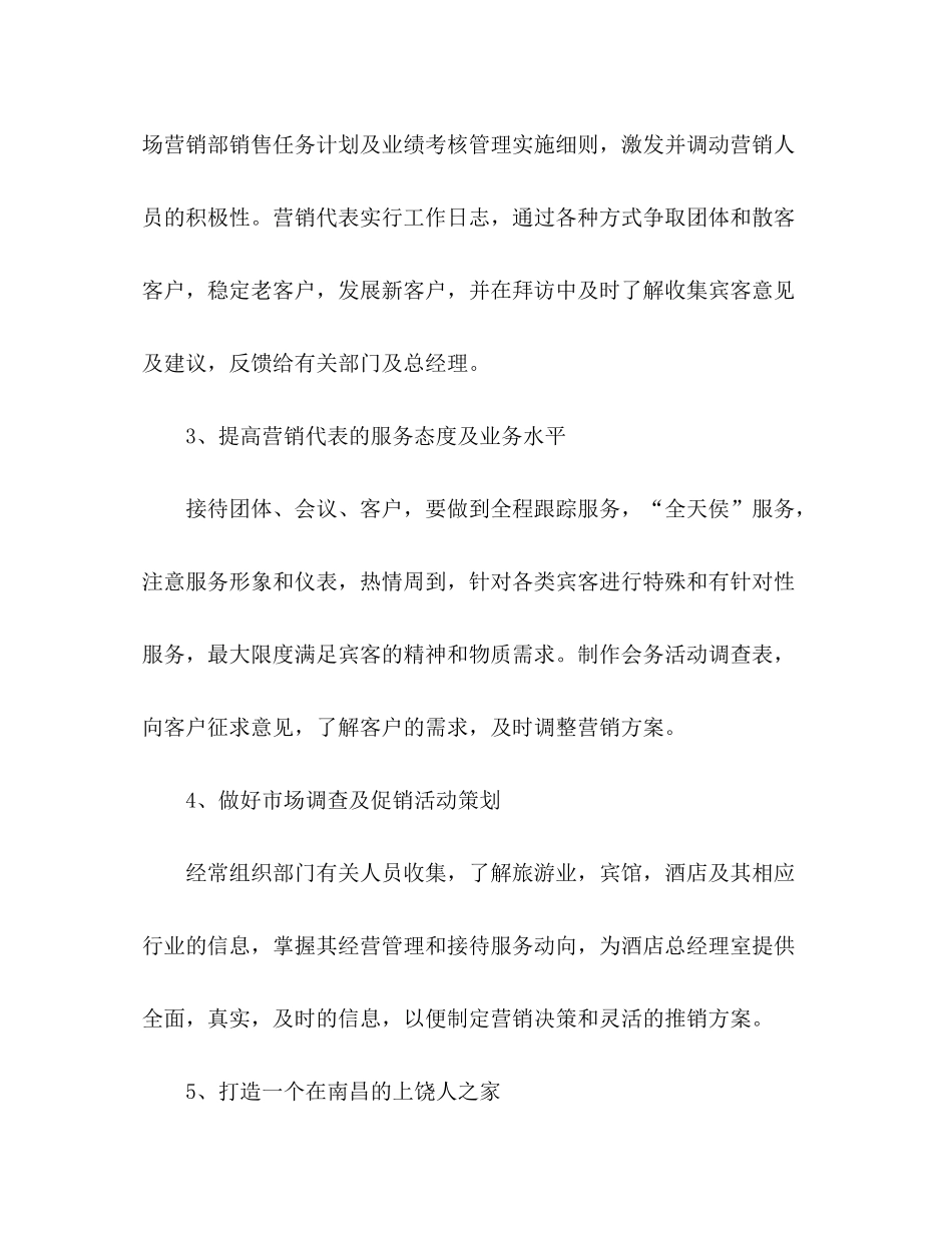 2020年酒店各部门工作计划_第3页