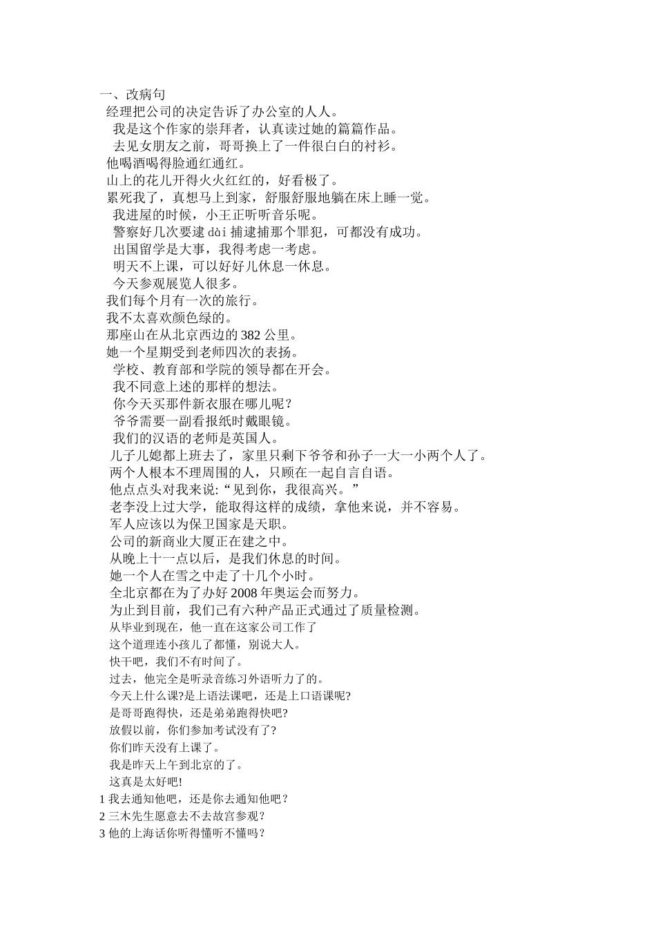 MHK考试复习资料-语法_第1页