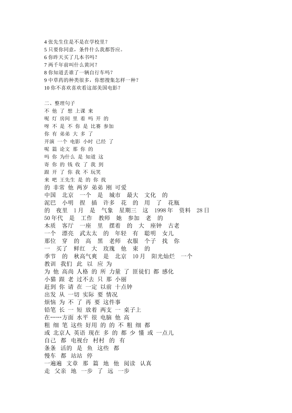 MHK考试复习资料-语法_第2页