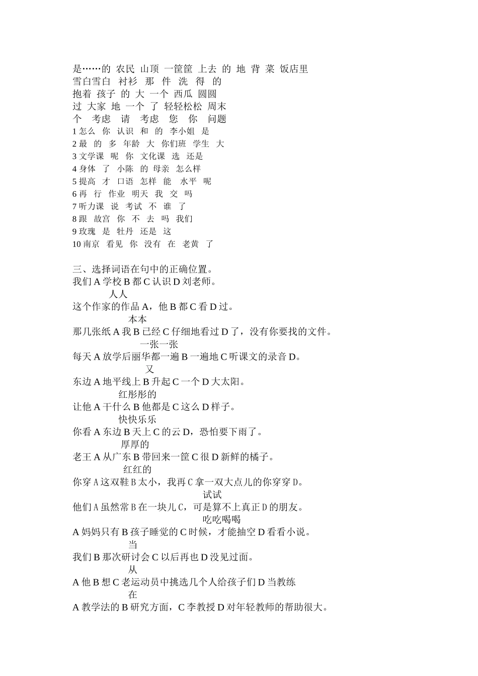 MHK考试复习资料-语法_第3页