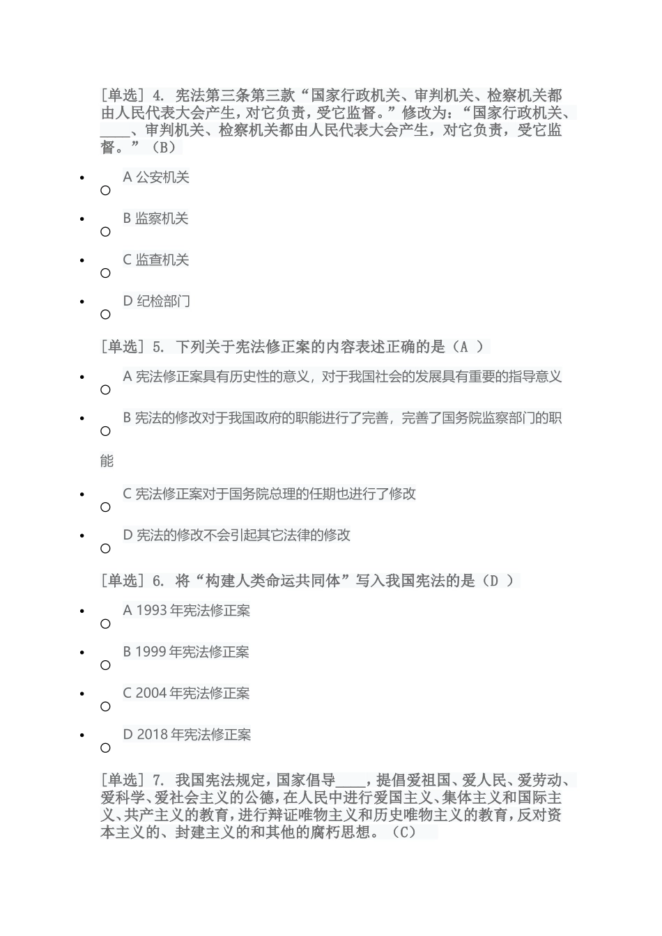 2018年度广东省国家工作人员宪法专题考试答案_第2页