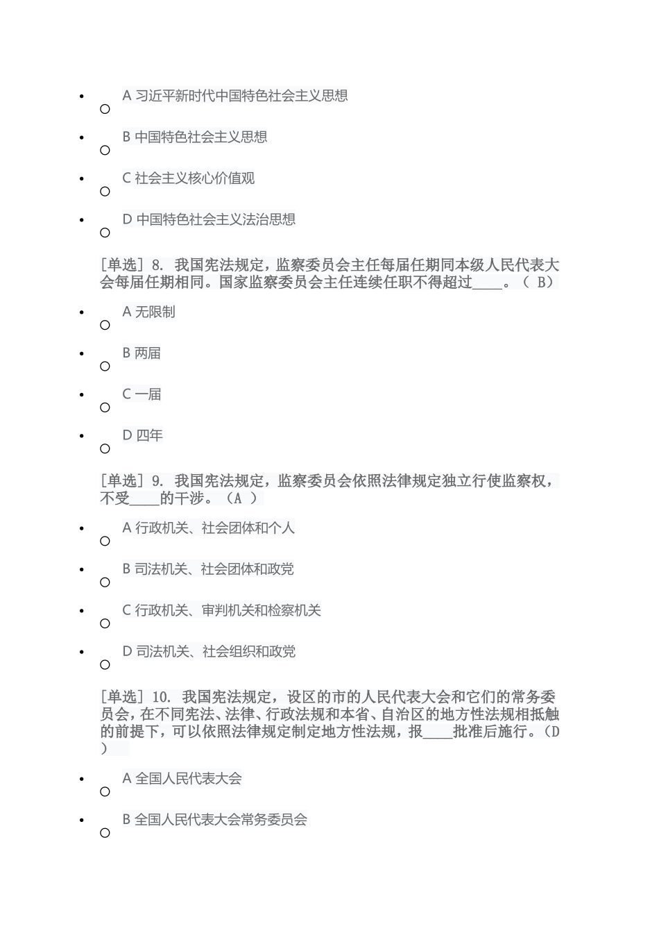 2018年度广东省国家工作人员宪法专题考试答案_第3页