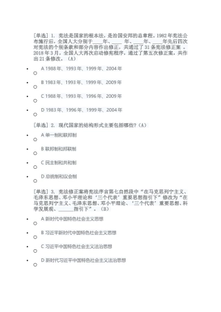 2018年度广东省国家工作人员宪法专题考试答案