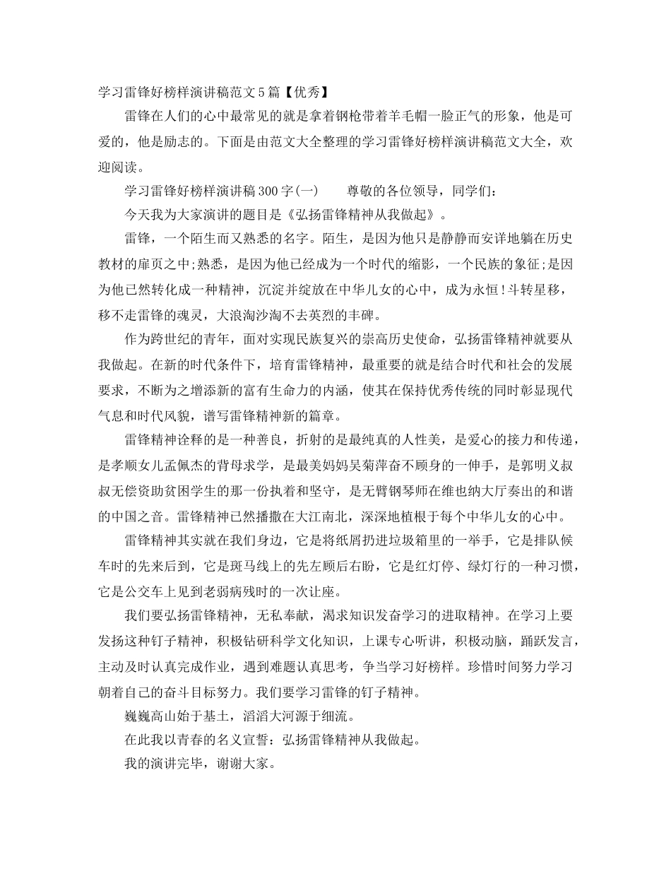学习雷锋好榜样演讲稿范文5篇【优秀】 _第1页