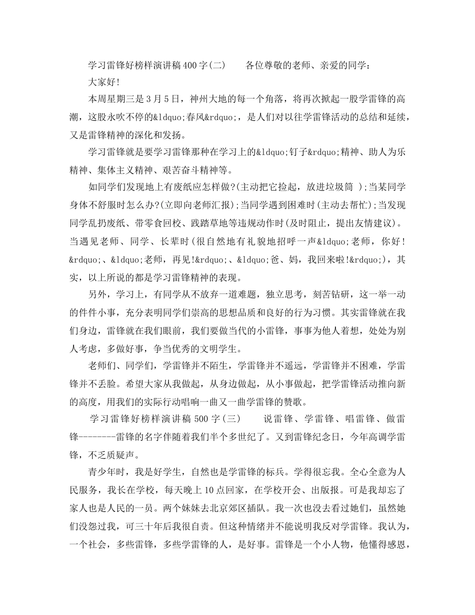 学习雷锋好榜样演讲稿范文5篇【优秀】 _第2页