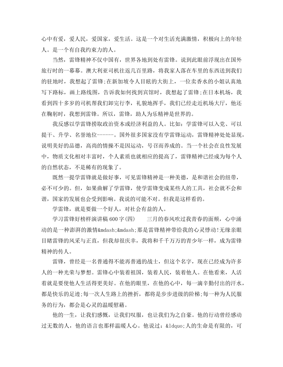 学习雷锋好榜样演讲稿范文5篇【优秀】 _第3页