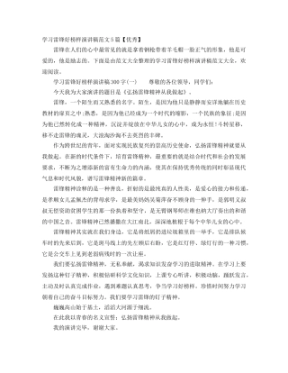 学习雷锋好榜样演讲稿范文5篇【优秀】 