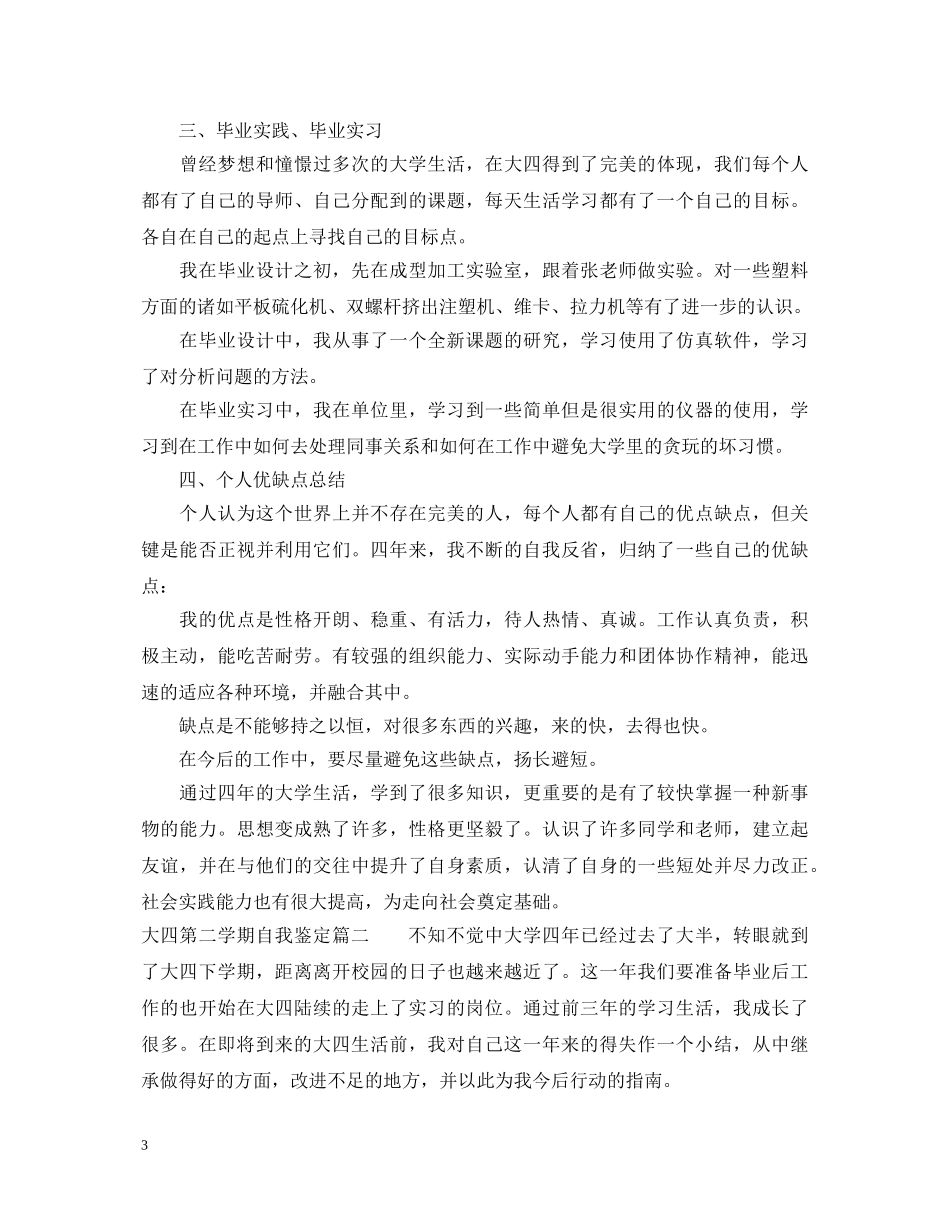 大四第二学期自我鉴定2 _第3页