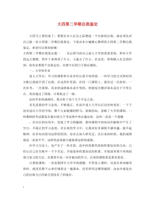 大四第二学期自我鉴定2 