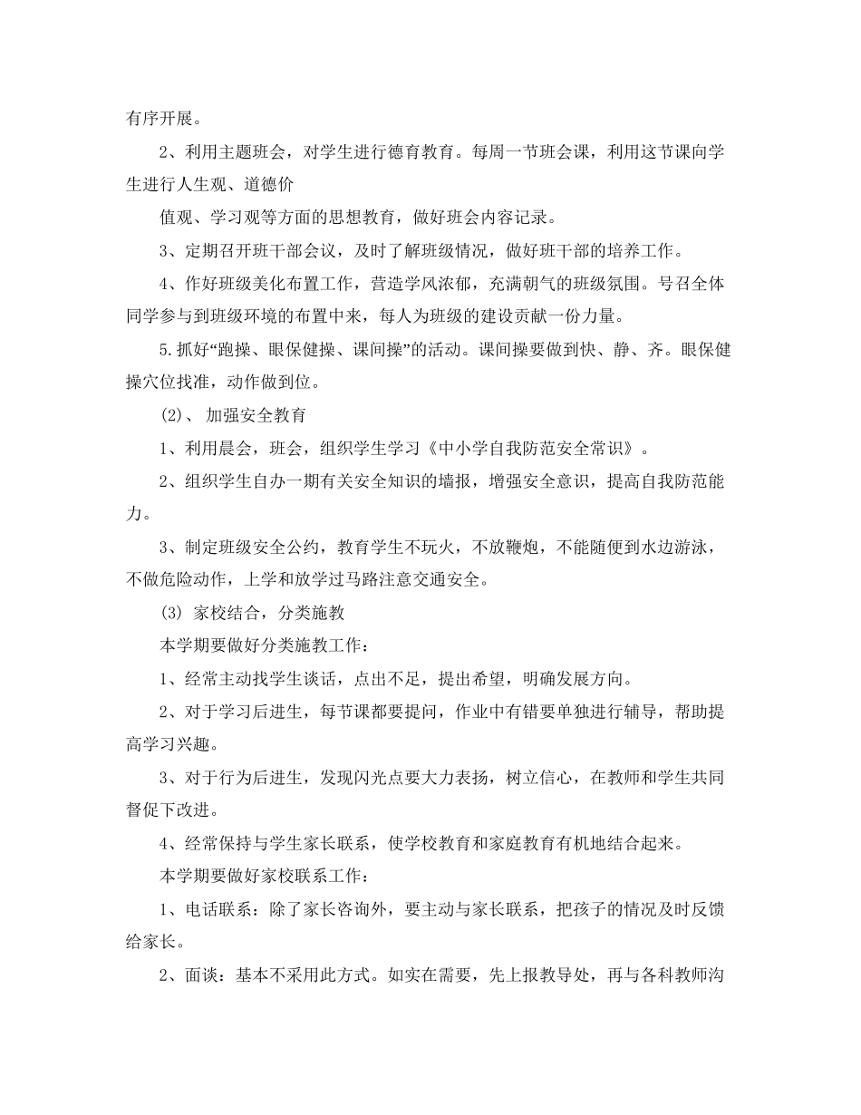 四年级下学期德育工作计划_第2页