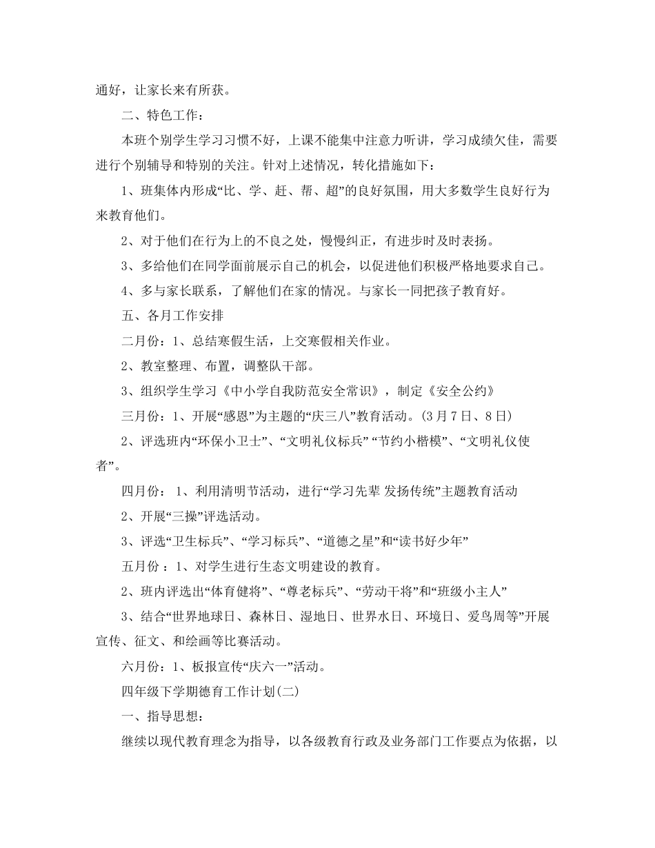 四年级下学期德育工作计划_第3页