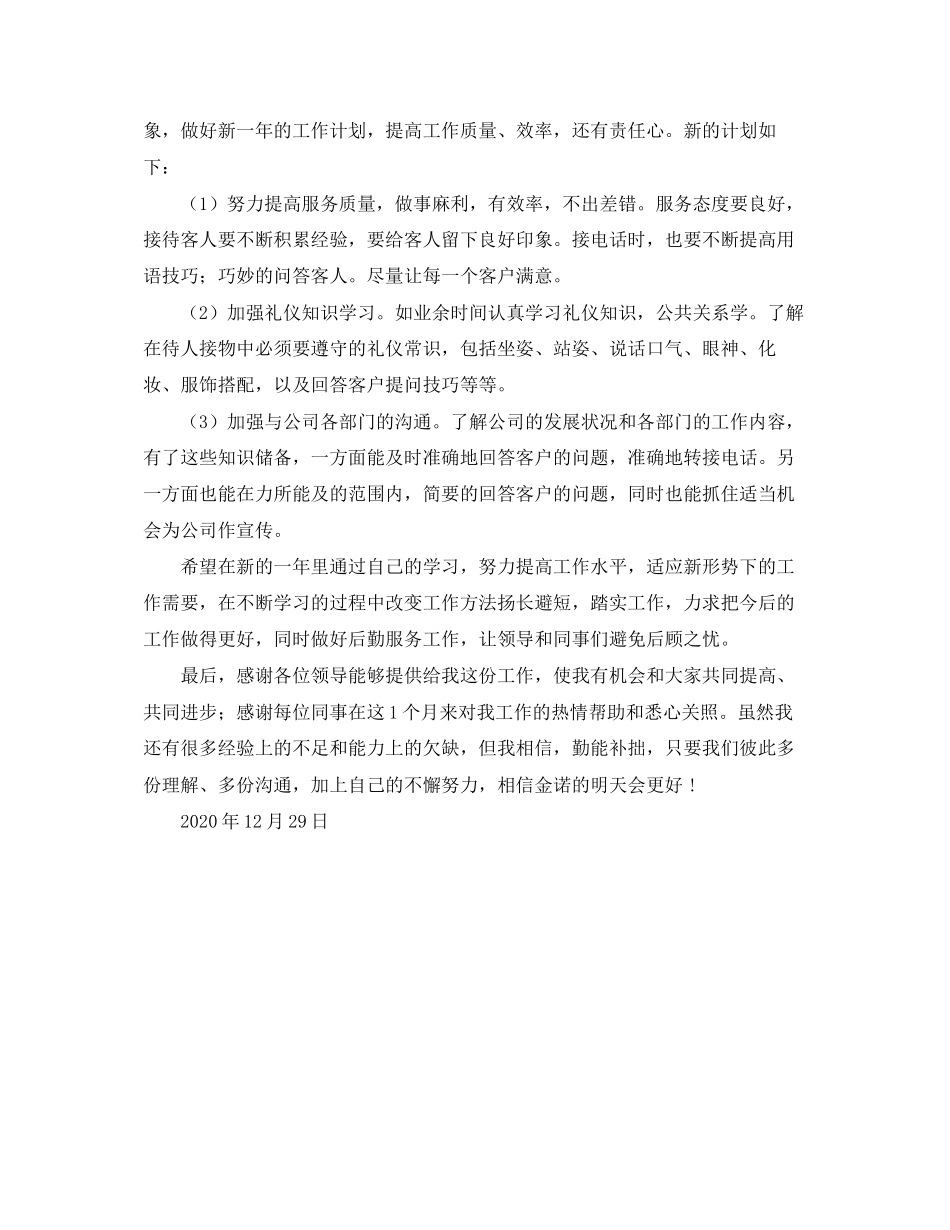 前台下个月工作计划范文_第2页