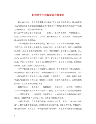 职业高中毕业鉴定表自我鉴定 