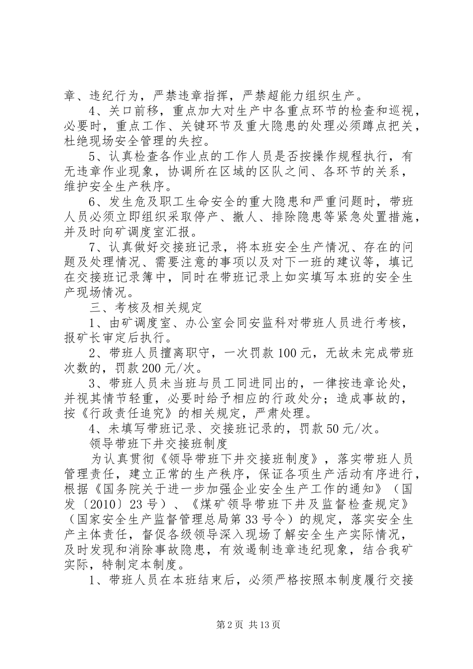 煤矿领导带班下井制度_第2页