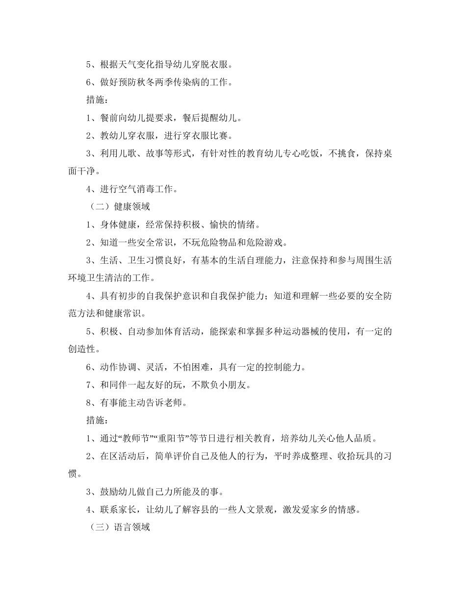 第一学期大班保教工作计划_第2页