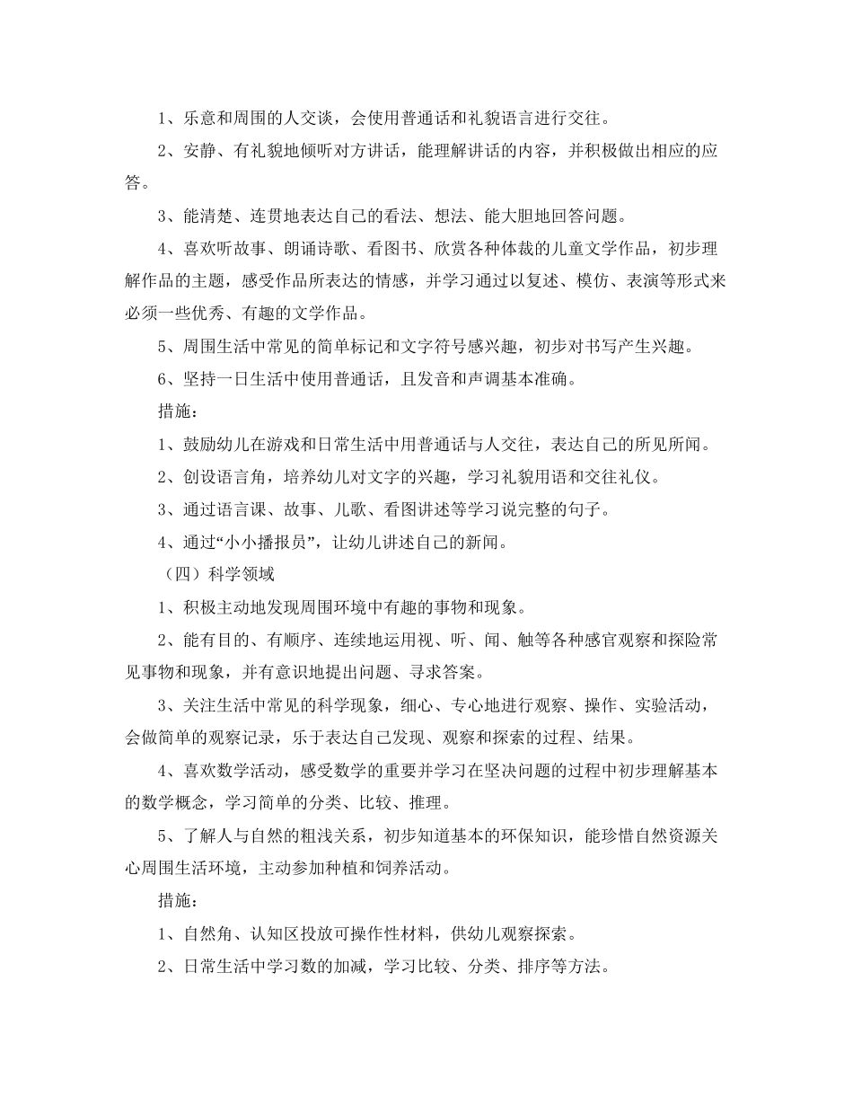 第一学期大班保教工作计划_第3页