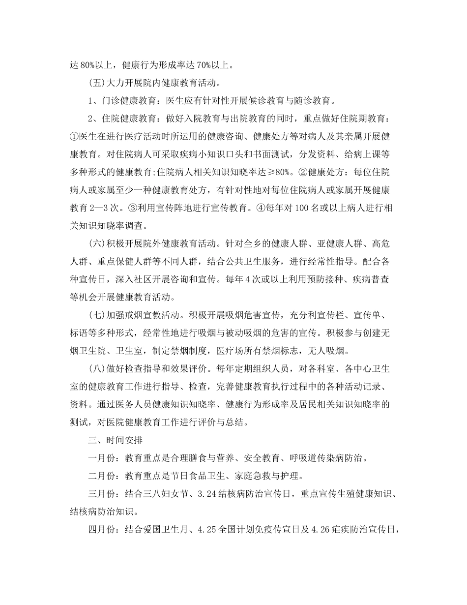 2020年卫生院健康教育工作计划_第3页