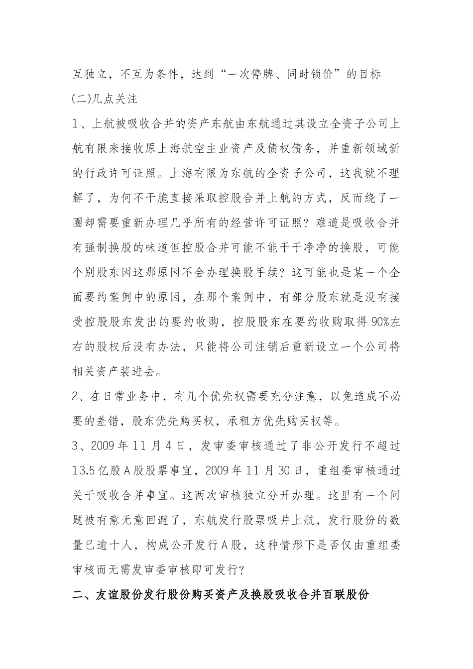 12个上市公司并购重组典型案例学习笔记_第2页
