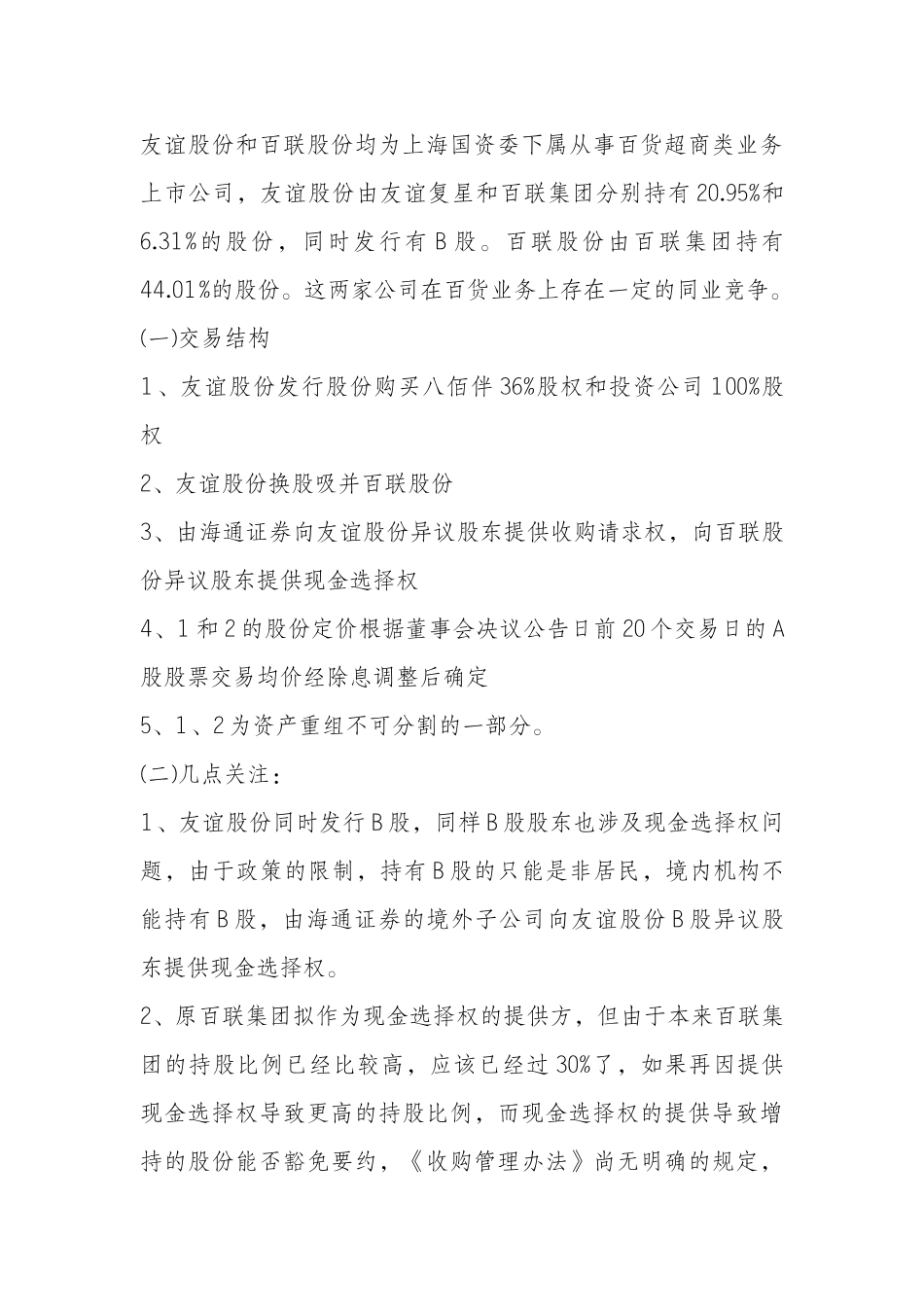 12个上市公司并购重组典型案例学习笔记_第3页