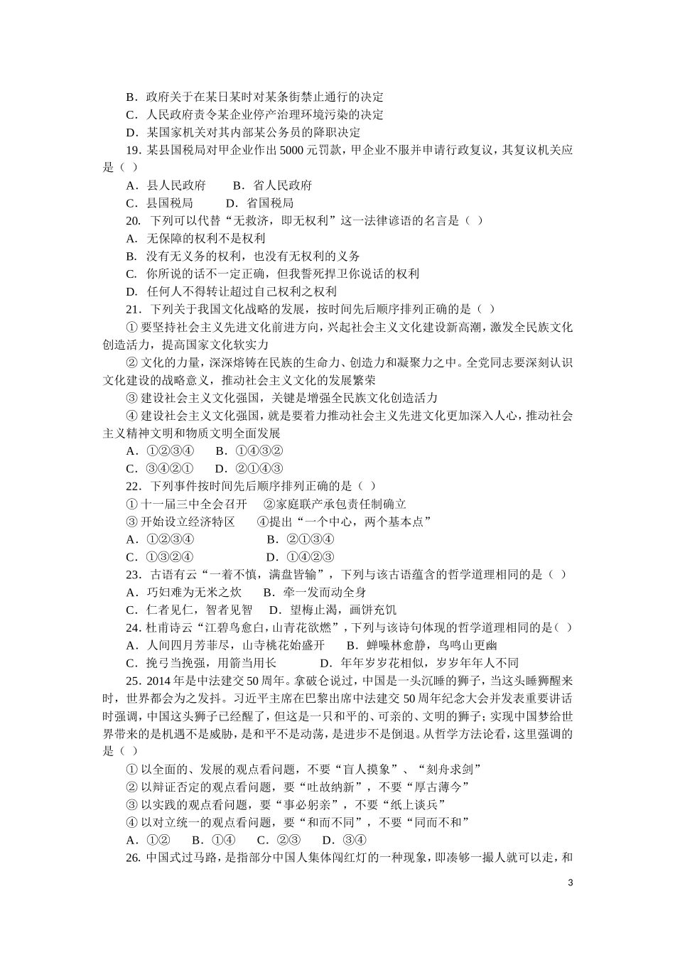 2018年事业单位考试公共基础知识题库及答案_第3页