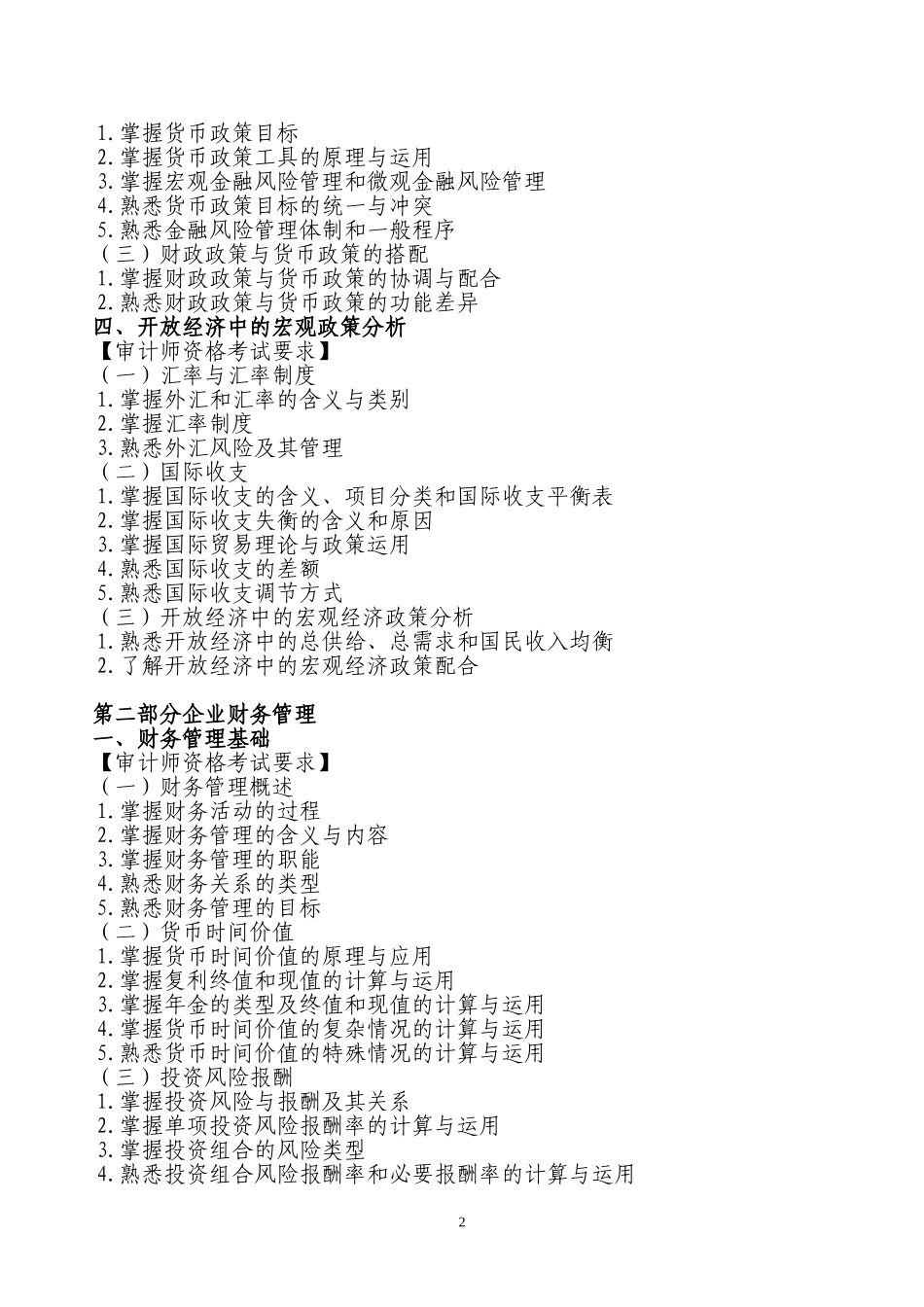 2018年审计师考试重点_第2页