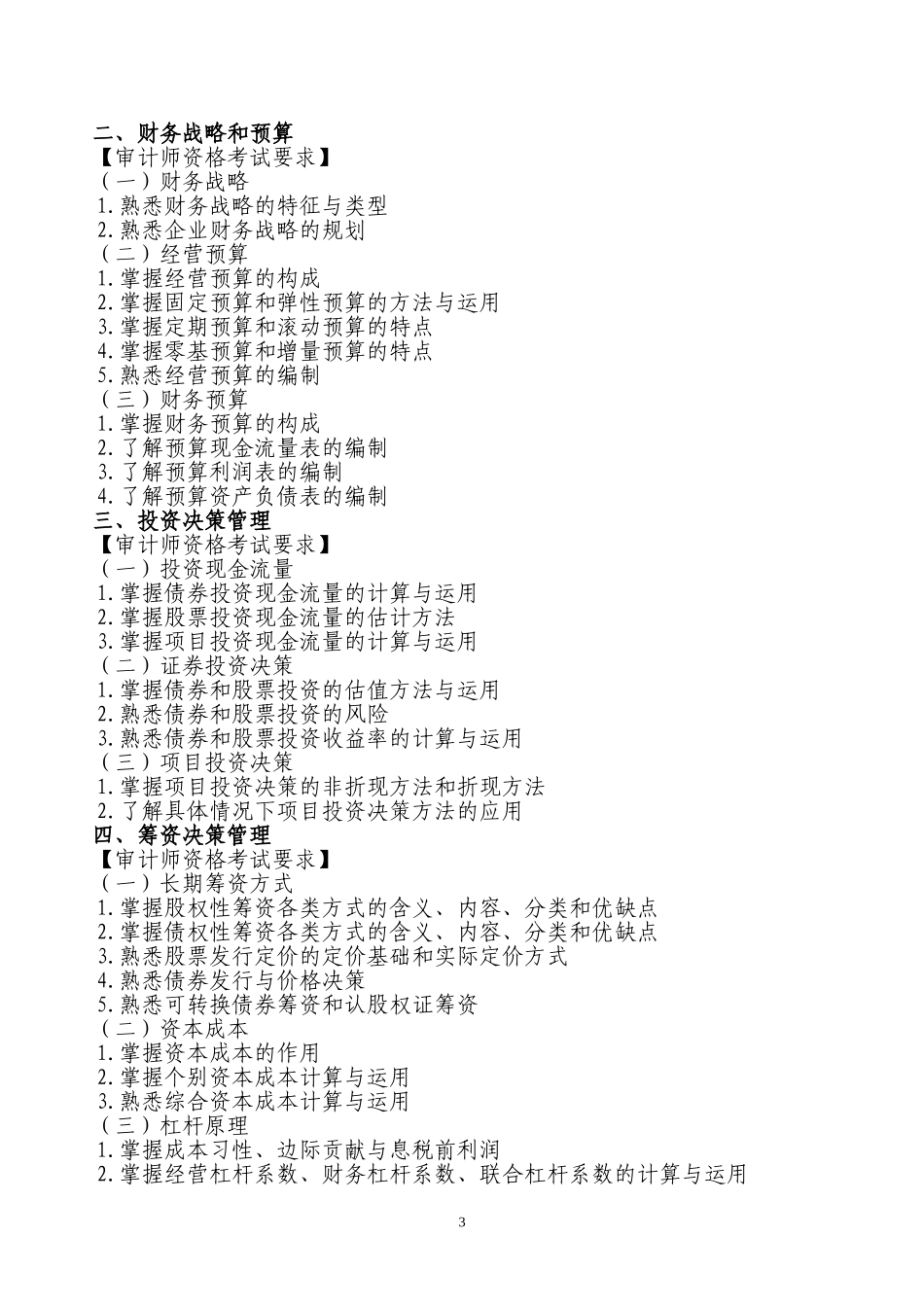 2018年审计师考试重点_第3页